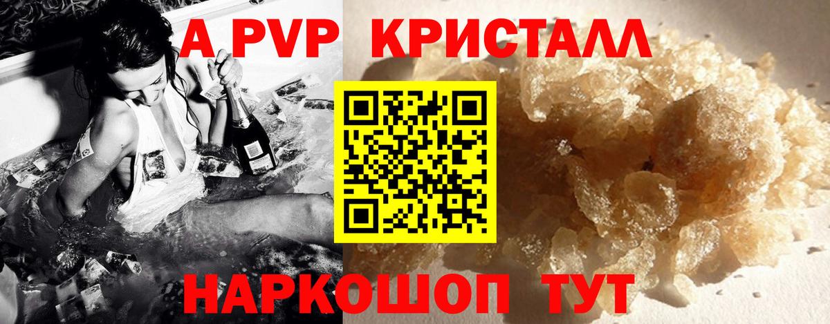 Alfa_PVP Crystall  Острогожск  APVP  наркотики  APVP мука  Alpha PVP кристаллы 