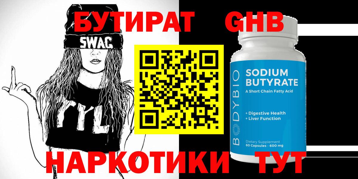 БУТИРАТ вода  Острогожск 