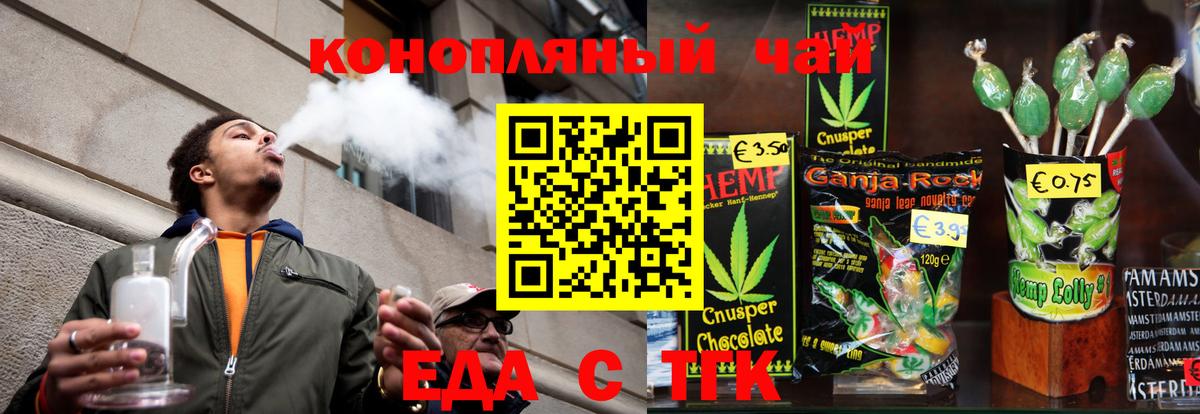 Еда ТГК конопля  Острогожск 