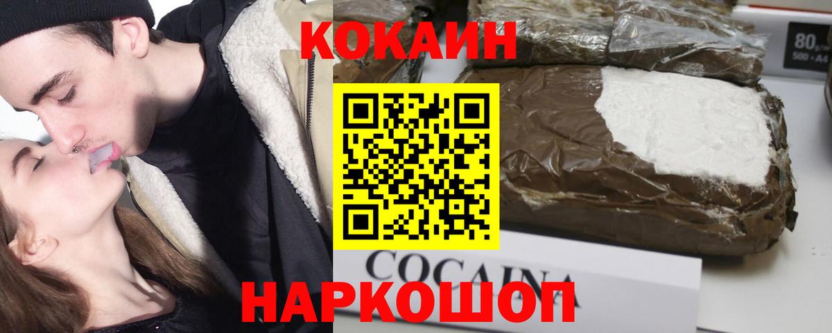 Кокаин VHQ  COCAIN  Острогожск 