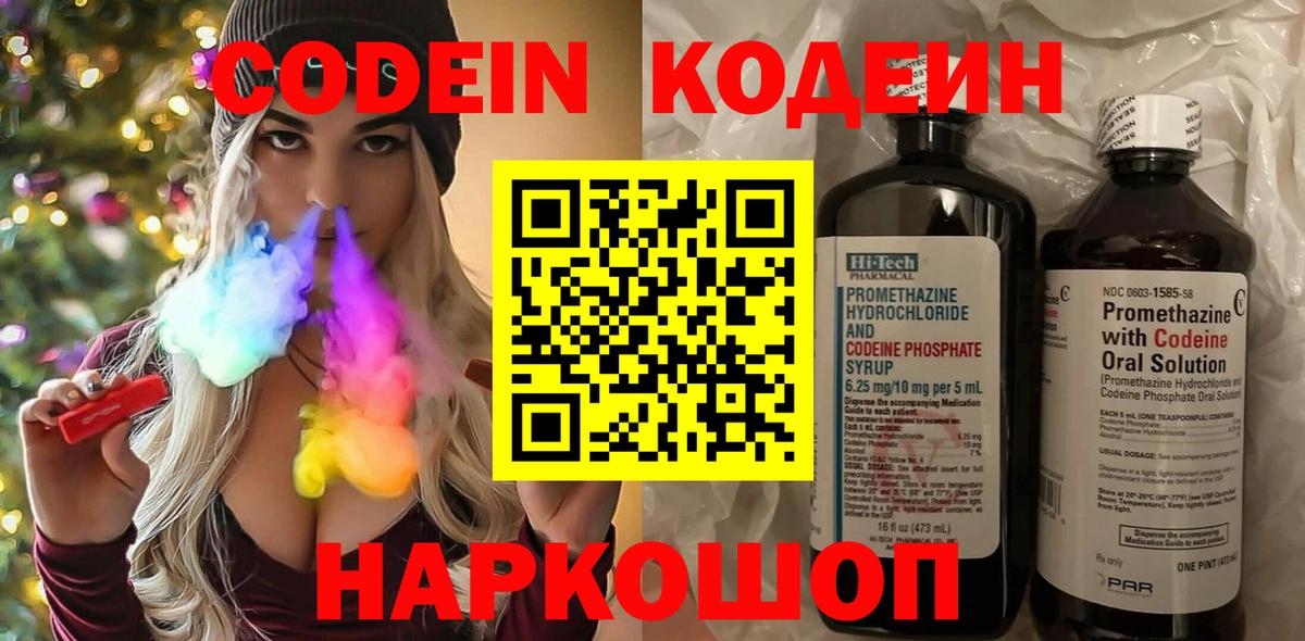 Кодеин напиток Lean (лин)  Codein Purple Drank  Острогожск  Вход с VPN 
