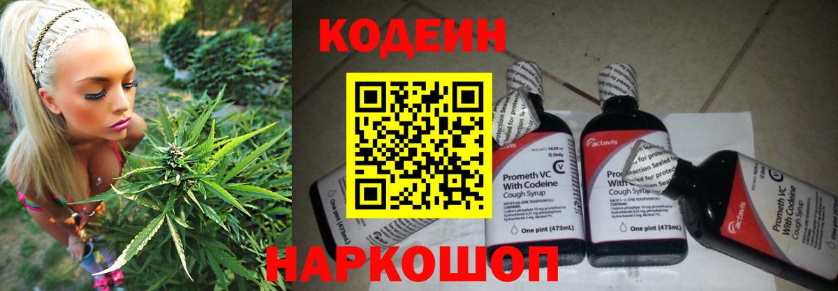 Кодеиновый сироп Lean Purple Drank Острогожск