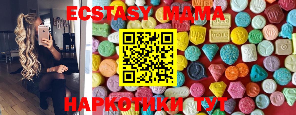 ЭКСТАЗИ XTC  Ecstasy  Экстази 280 MDMA  Острогожск  Вход с VPN 