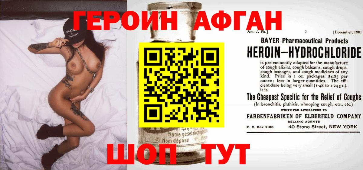 Героин Heroin  Острогожск 