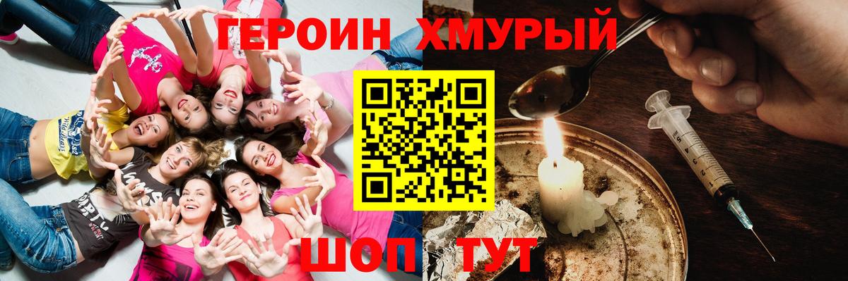 Героин Heroin Острогожск