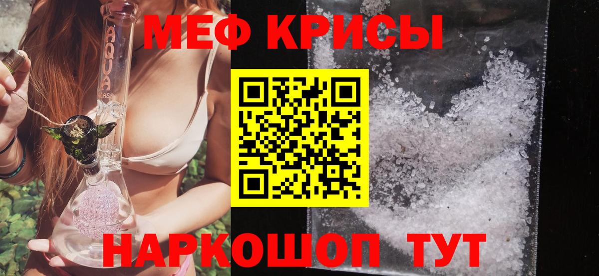 Острогожск  МЕФ мука  МЕФ  МЯУ-МЯУ  Мефедрон мяу мяу  Вход с VPN 