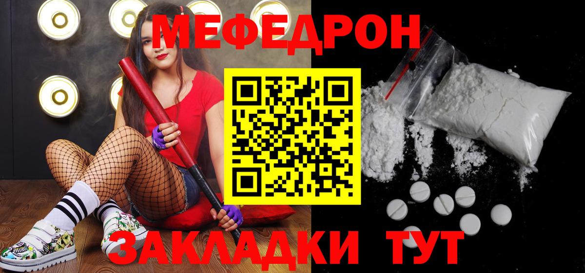 Мефедрон  Острогожск