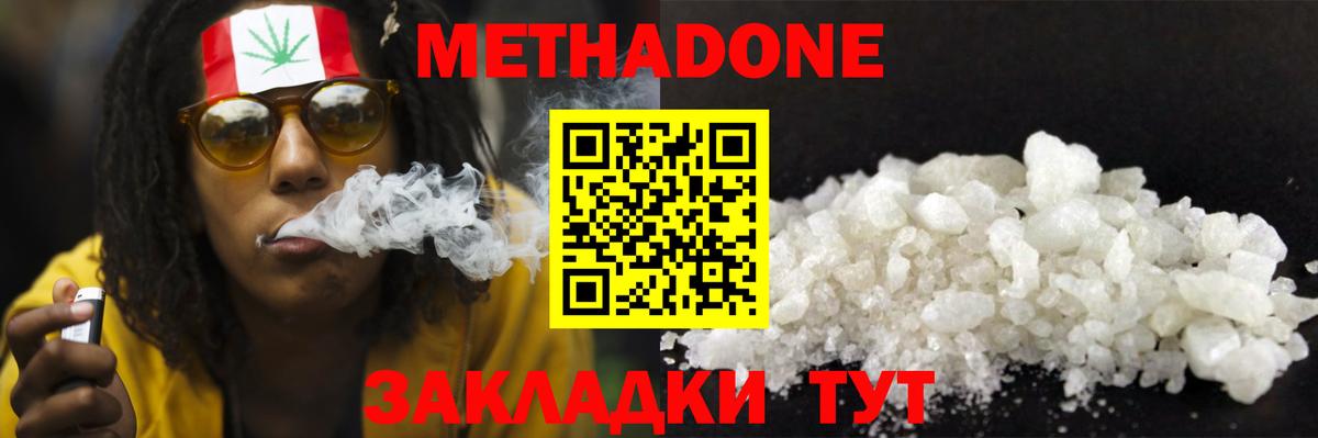 mega ONION  Метадон methadone  Острогожск  МЕТАДОН белоснежный 