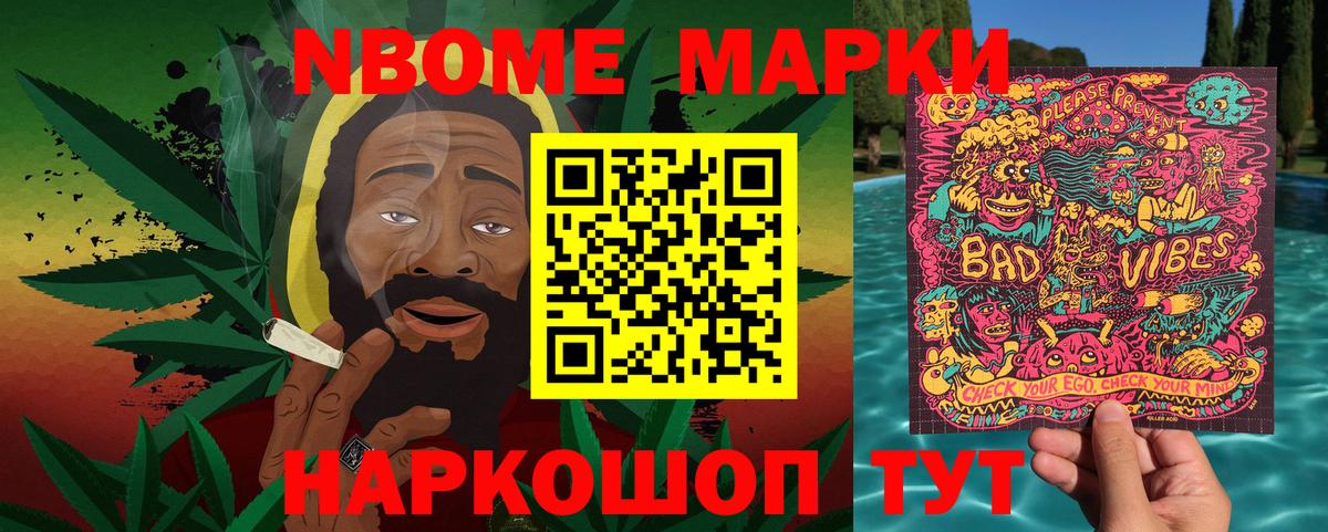 Наркотические марки 1500мкг Острогожск